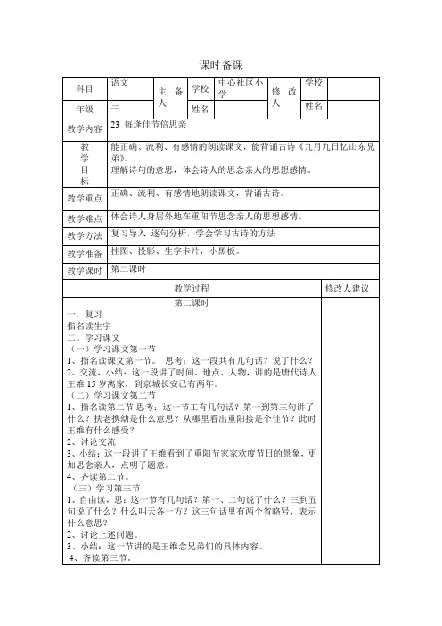 23 每逢佳节倍思亲第二课时教案