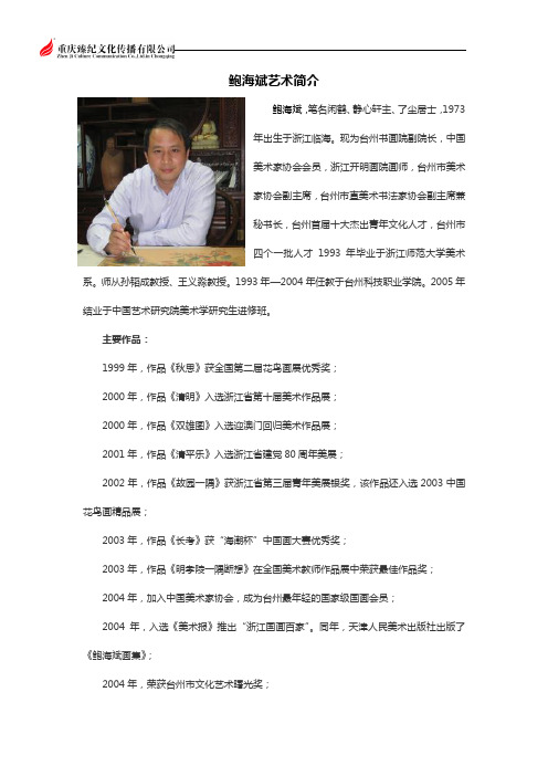 签约艺术家鲍海斌简介