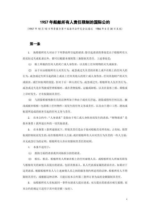 《海商法学》(第二版)教学课件 14 42