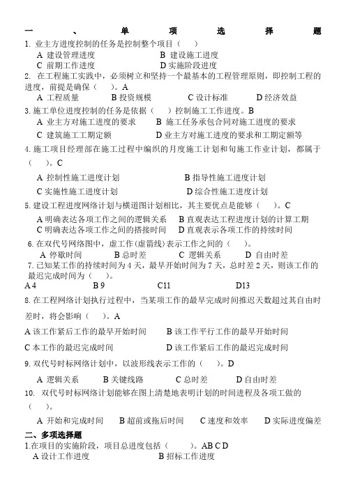 施工组织复习提纲