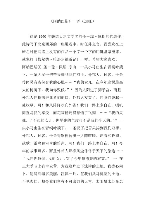 《阿纳巴斯》一译(远征)