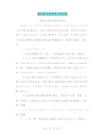 铁路党支部党性分析材料(最新篇)
