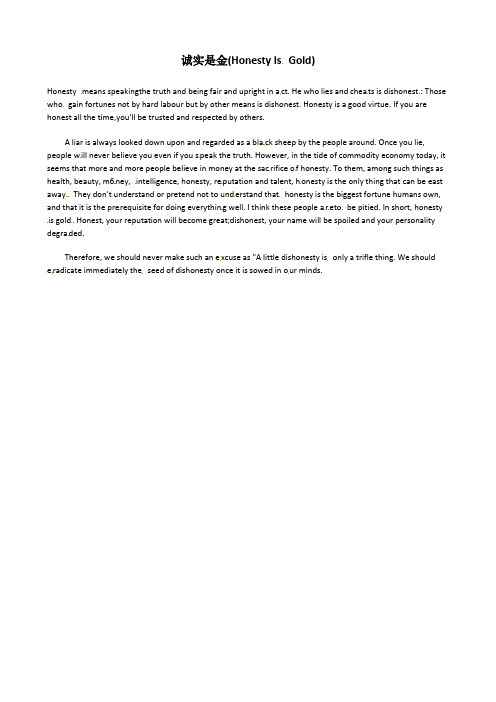 高中英语作文素材 诚实是金 Honesty Is Gold