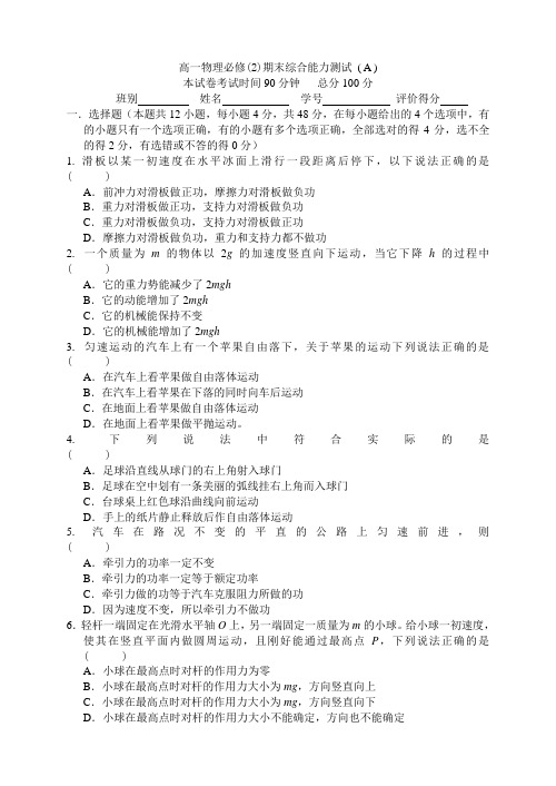 高一物理必修2期末综合能力测试A--B