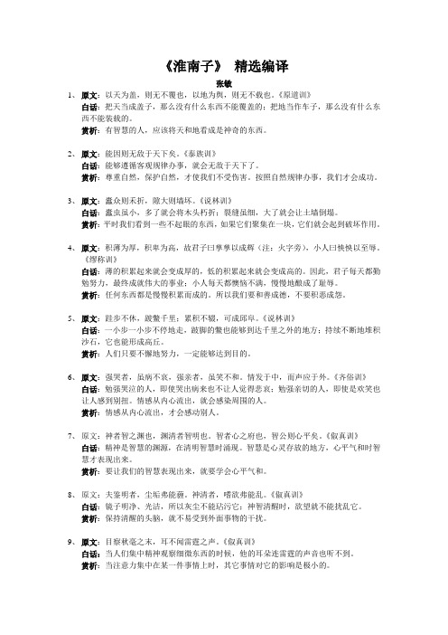 《淮南子》