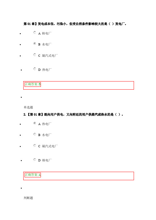 浙大远程电气电力工程在线作业答案