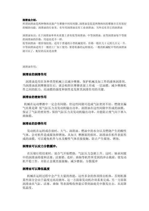润滑油资料总结