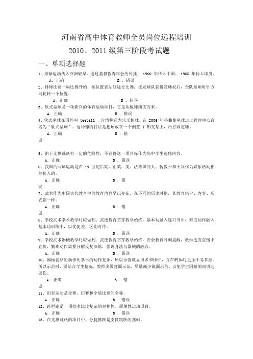 2010、2011级学员第三阶段第二次考试试题体育类答案