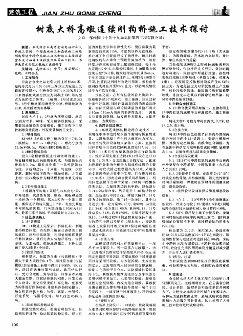 树底大桥高墩连续刚构桥施工技术探讨