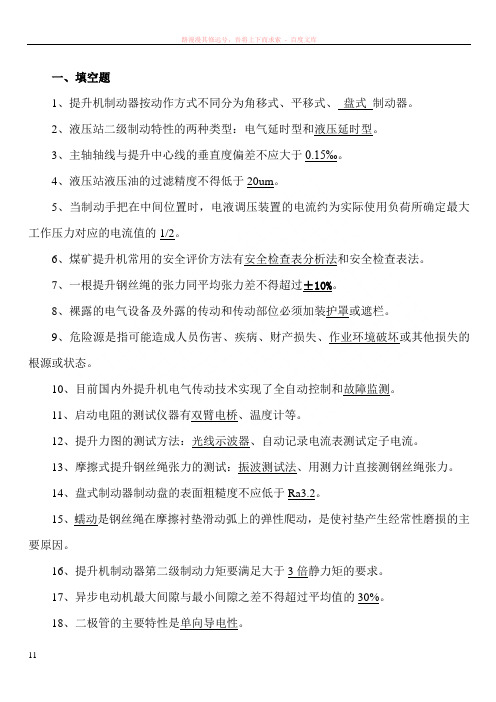 主提升机操作工考试题(技师)