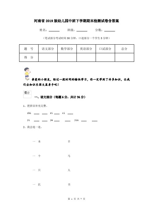 河南省2019版幼儿园中班下学期期末检测试卷含答案