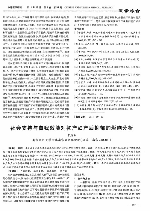 社会支持与自我效能对初产妇产后抑郁的影响分析