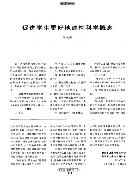 促进学生更好地建构科学概念