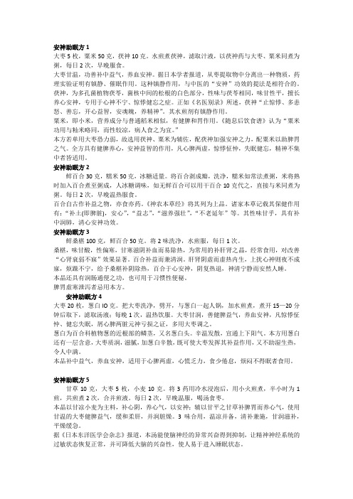 14个安神助眠偏方