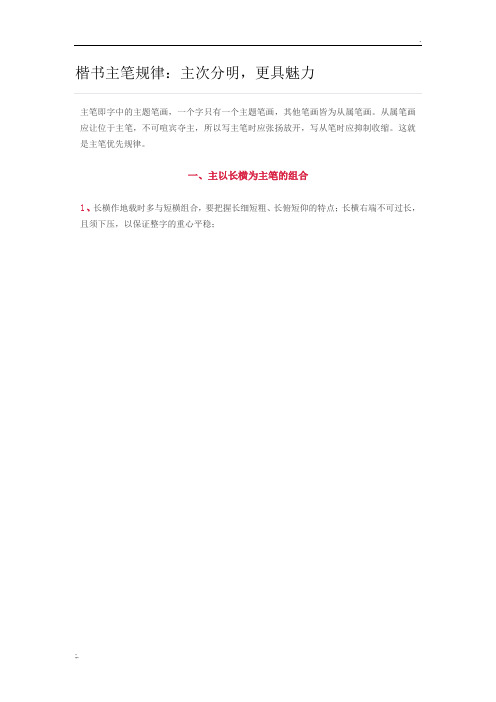 楷书主笔规律