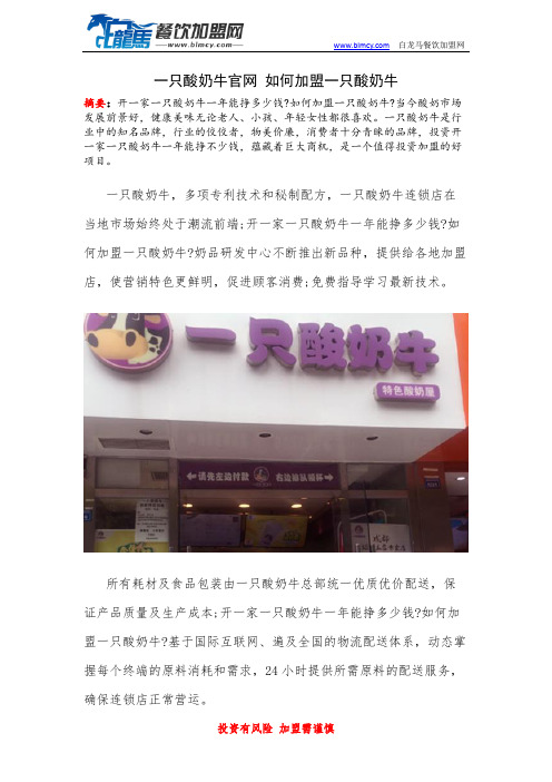 一只酸奶牛官网 如何加盟一只酸奶牛