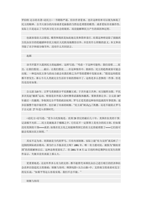 论民主  达尔