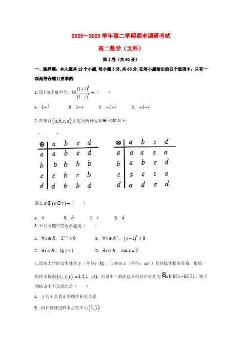 河南省平顶山市2017-2018学年高二数学下学期期末考试试题 文