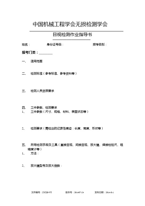 中国机械工程学会无损检测学会
