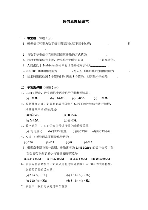 通信原理试题3