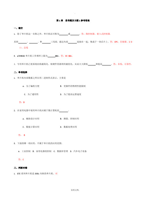 单片机张毅刚课后习题答案