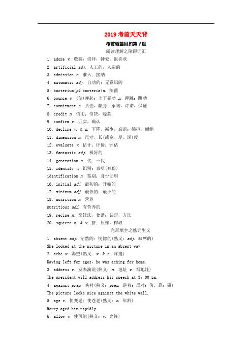 2019高考英语考前天天背考前语基回扣第1组(含答案)