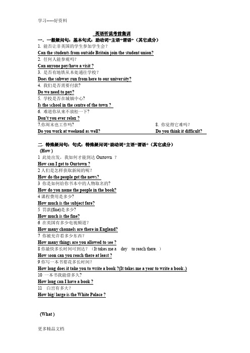 高考听说-三问五答汇编