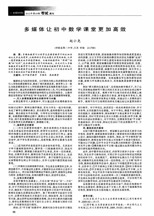 多媒体让初中数学课堂更加高效