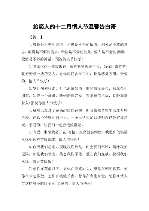 给恋人的十二月情人节温馨告白语