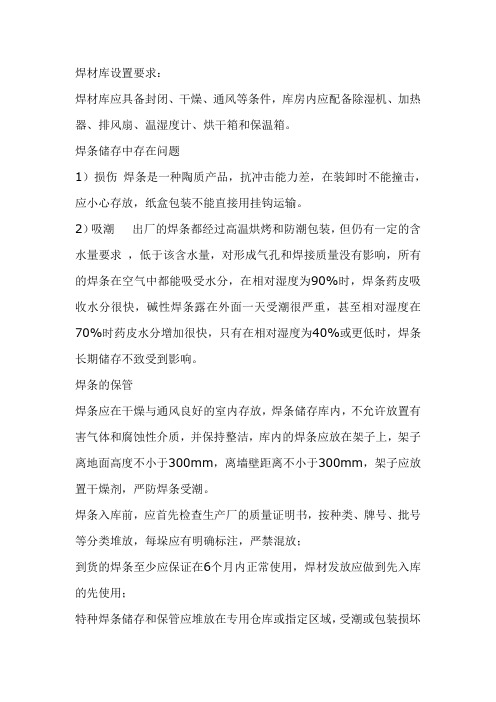 焊材库设置要求