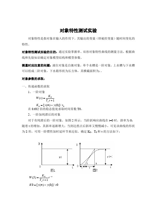 过控实验讲义