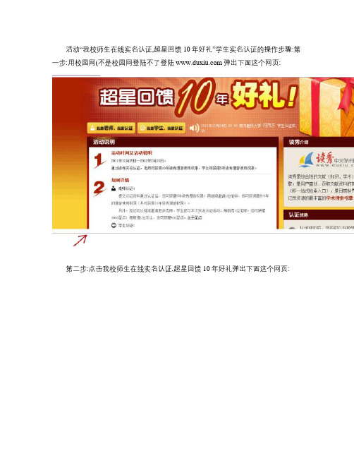 学生实名认证操作步骤_图文(精)