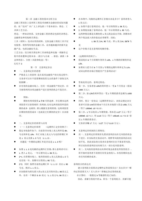 第2章金融工程的基本分析方法.