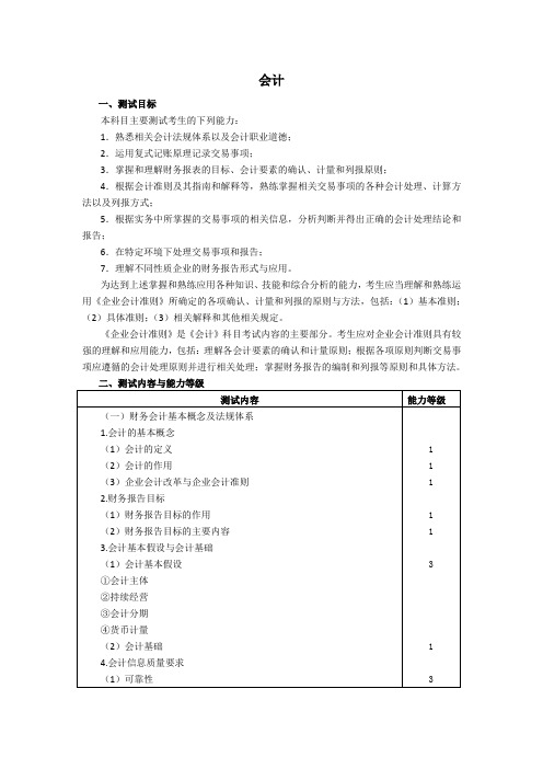 2011会计考试大纲