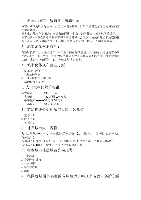 园林绿地规划复习题