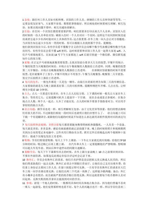2018.5.13 志愿者培训