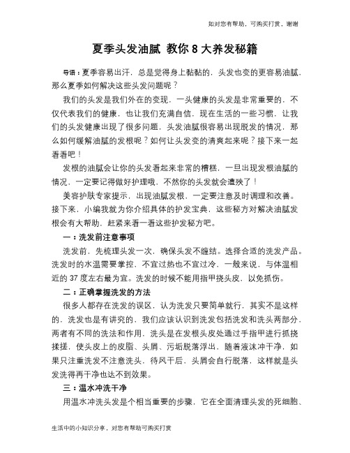 夏季头发油腻 教你8大养发秘籍