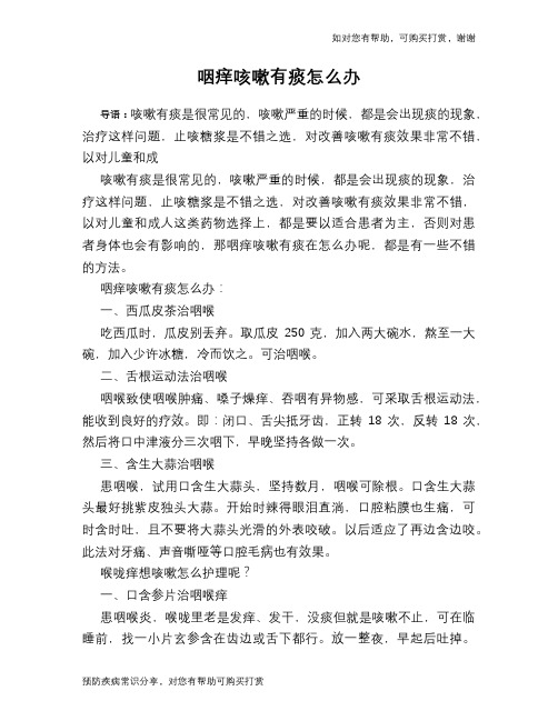 咽痒咳嗽有痰怎么办