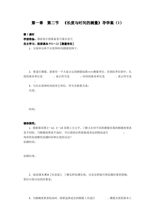 八年级第二章第二节长度与时间的测量导学案教案