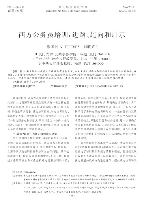 西方公务员培训_进路_趋向和启示