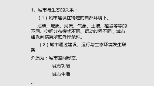 城市生态与环境规划概论PPT课件