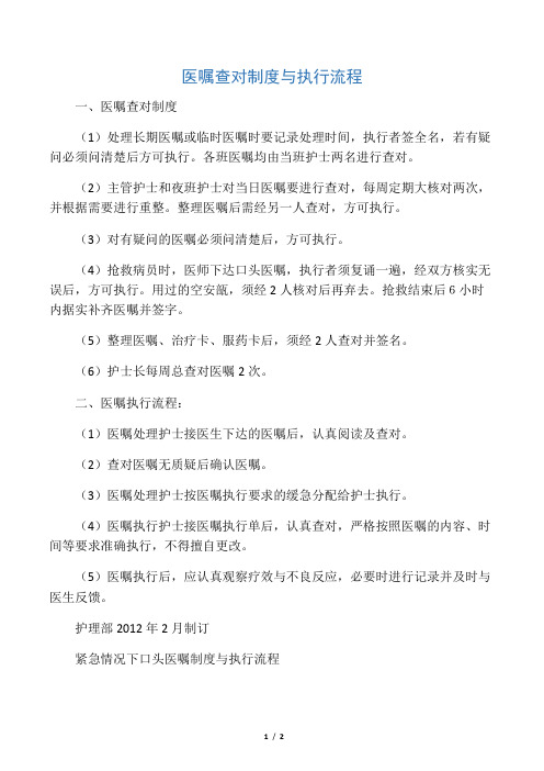 医嘱制度和口头医嘱执行流程(最新)