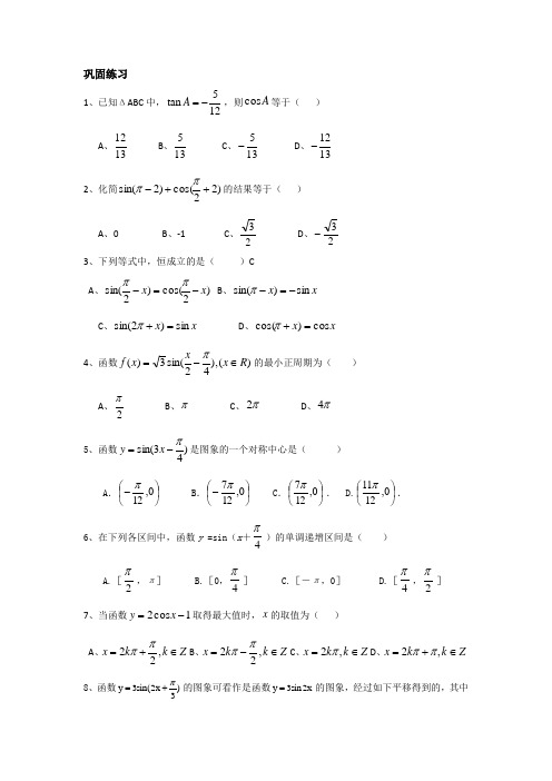 巩固练习