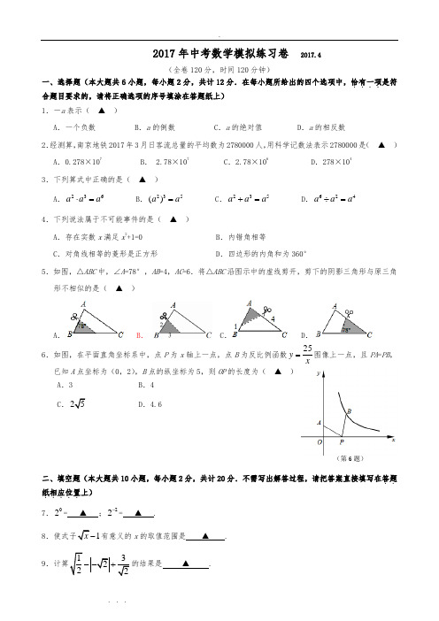 2017学年南京市区一模数学模拟练习卷与答案