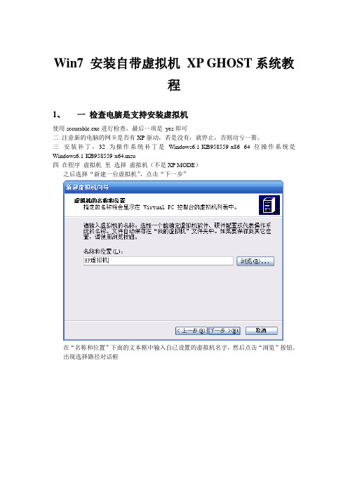 Win7 安装自带虚拟机 XP GHOST系统教程