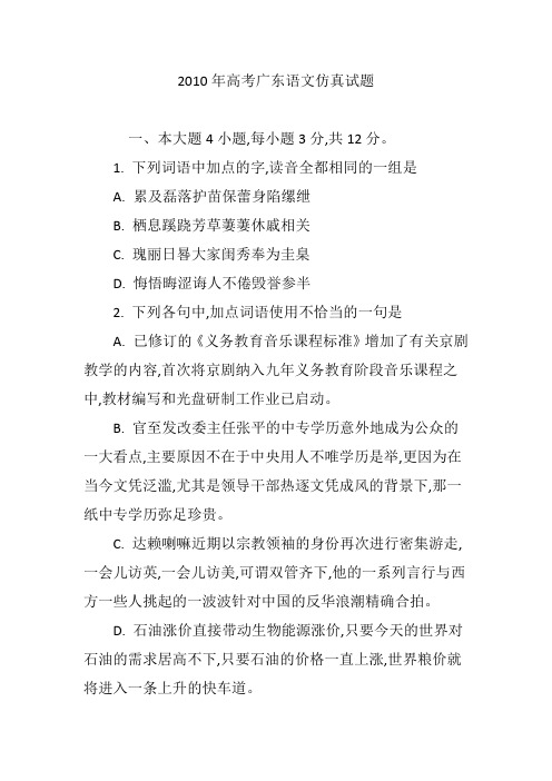 2010年高考广东语文仿真试题