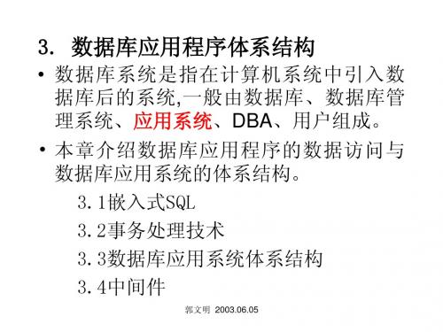 嵌入式sql