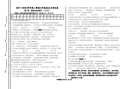 七年级第二学期道法历史4月月考试卷