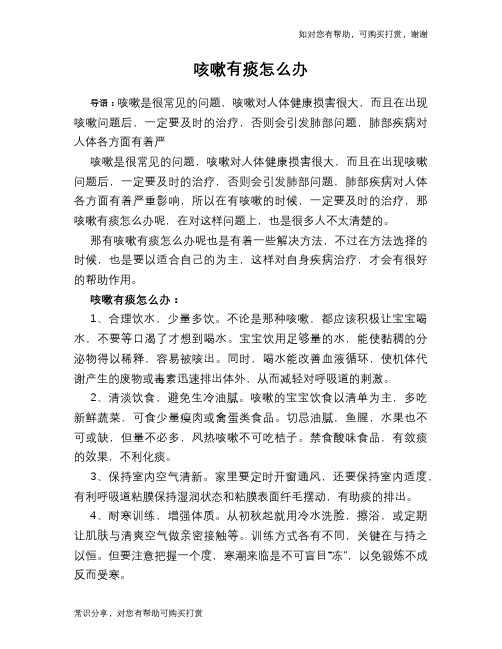 咳嗽有痰怎么办
