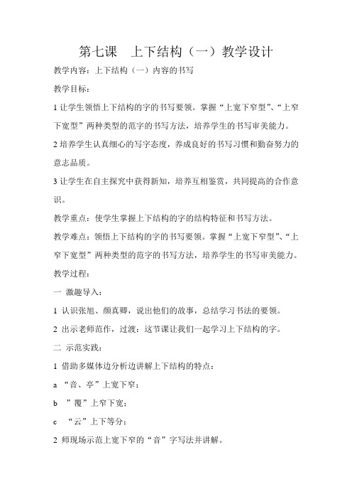 西泠印社 版五年级书法下册《第7课 上下结构(一)》教学设计 (4)